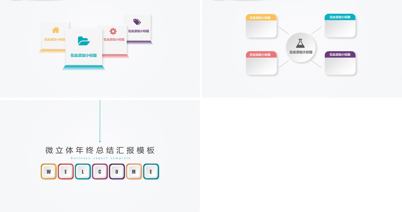 线条方框个人工作汇报总结ppt