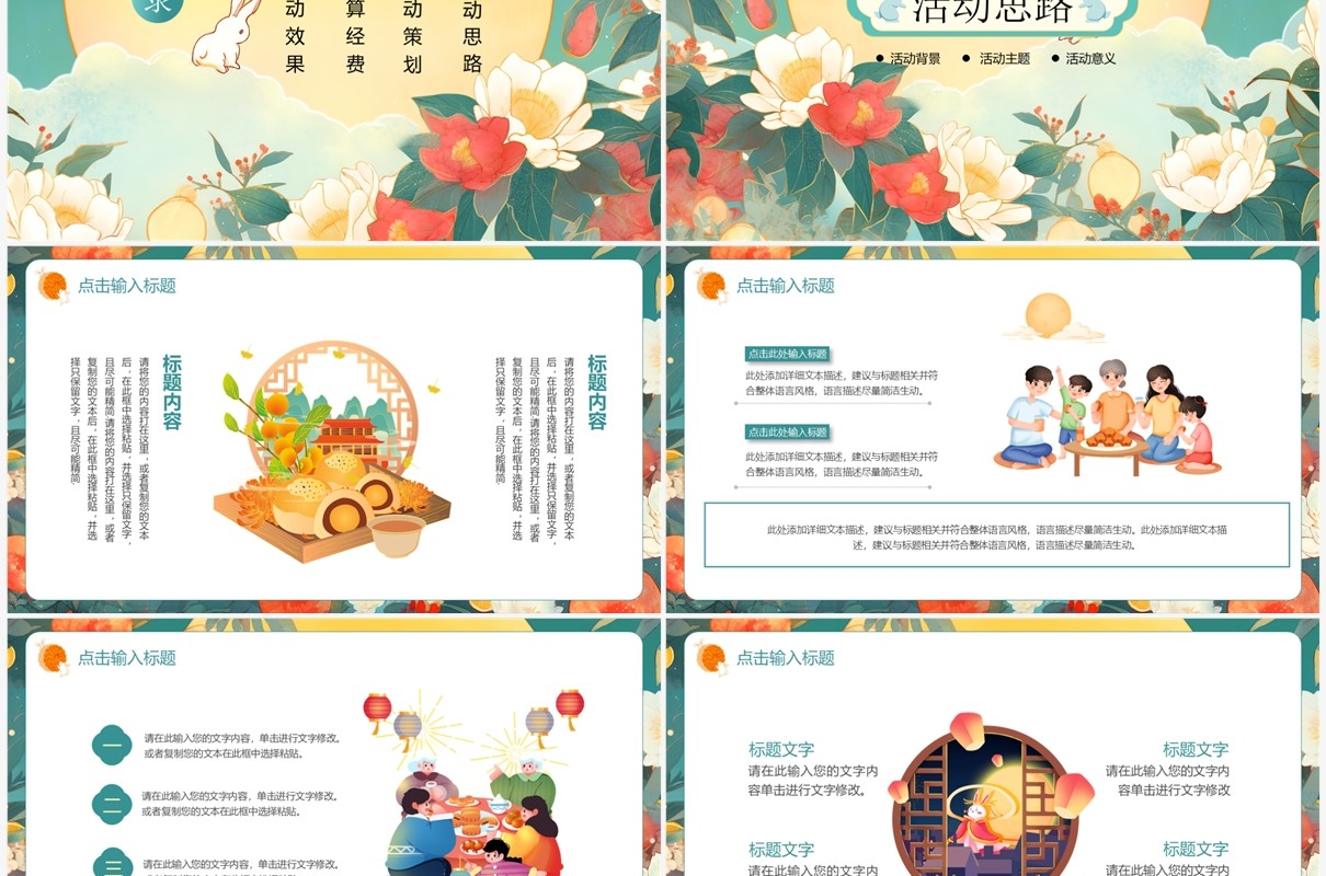绿色插画风中秋节活动策划PPT模板
