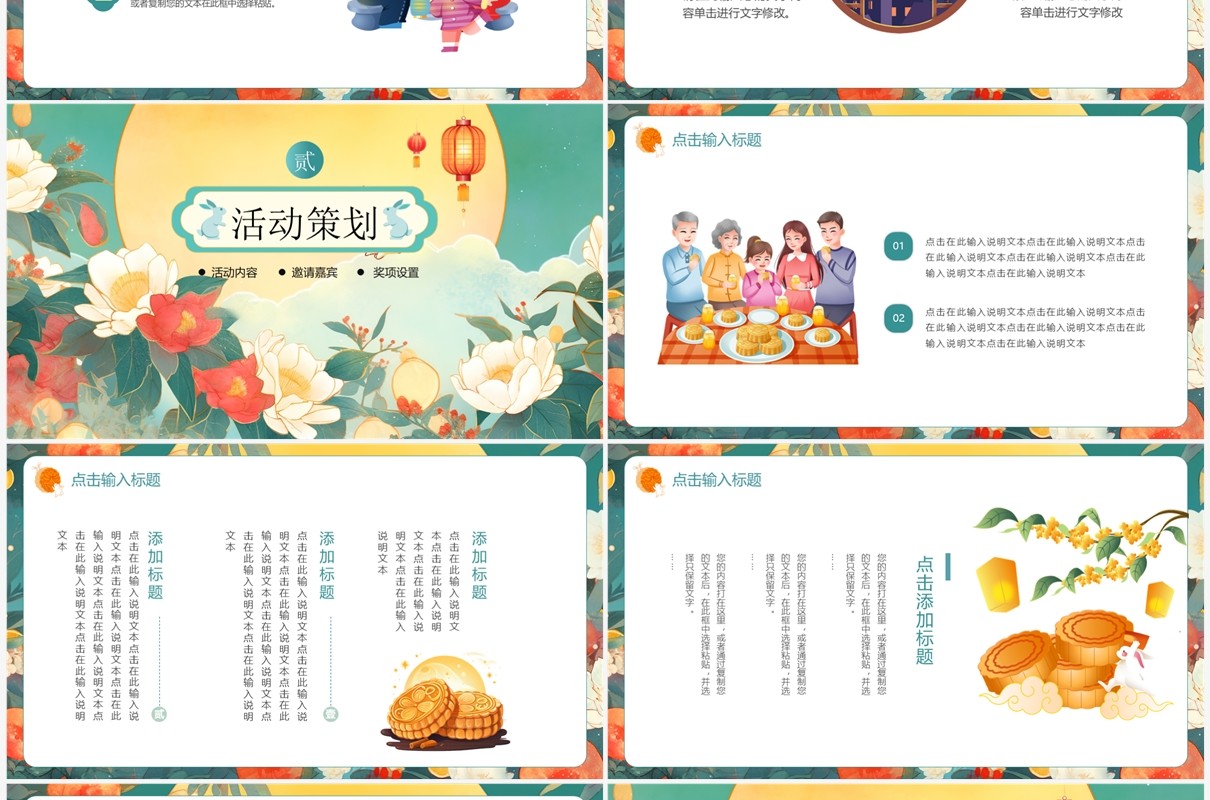 绿色插画风中秋节活动策划PPT模板
