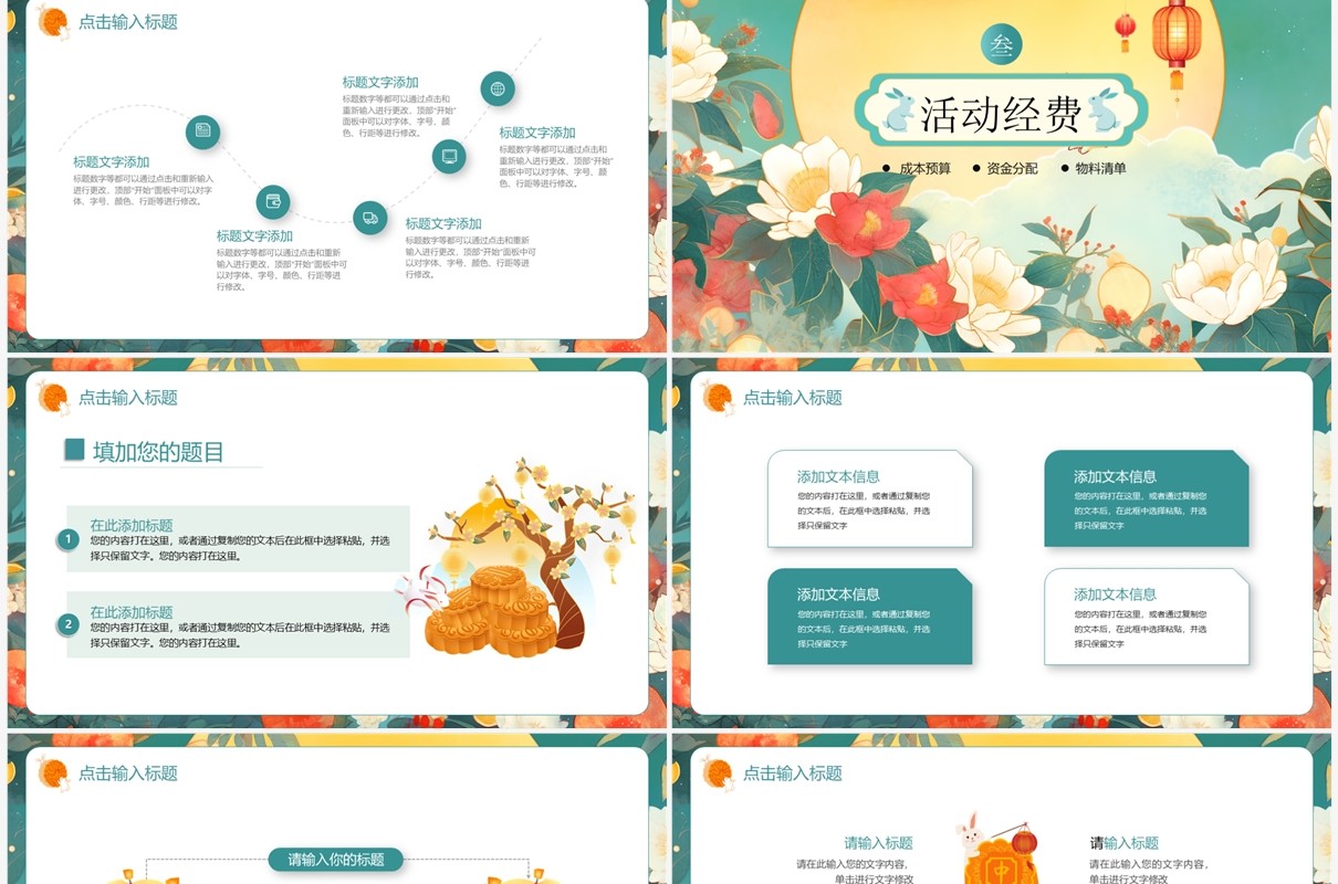 绿色插画风中秋节活动策划PPT模板