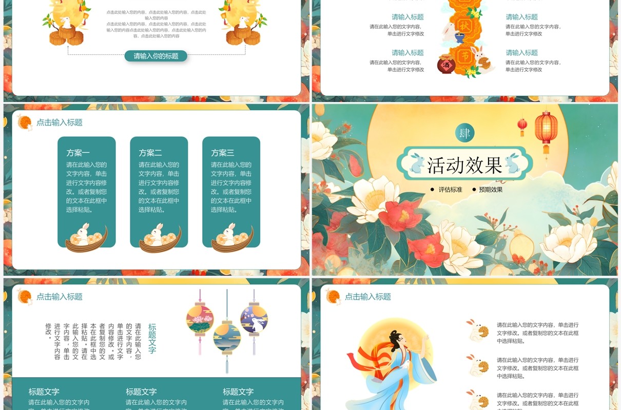 绿色插画风中秋节活动策划PPT模板