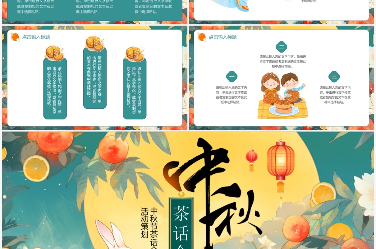 绿色插画风中秋节活动策划PPT模板