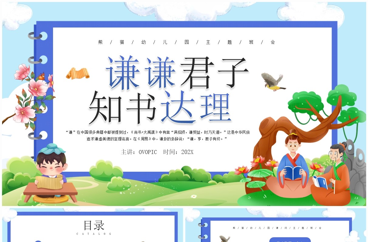 蓝色卡通风幼儿园教育主题班会PPT模板