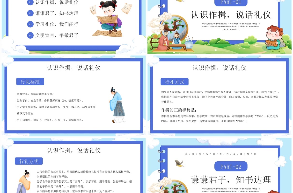 蓝色卡通风幼儿园教育主题班会PPT模板