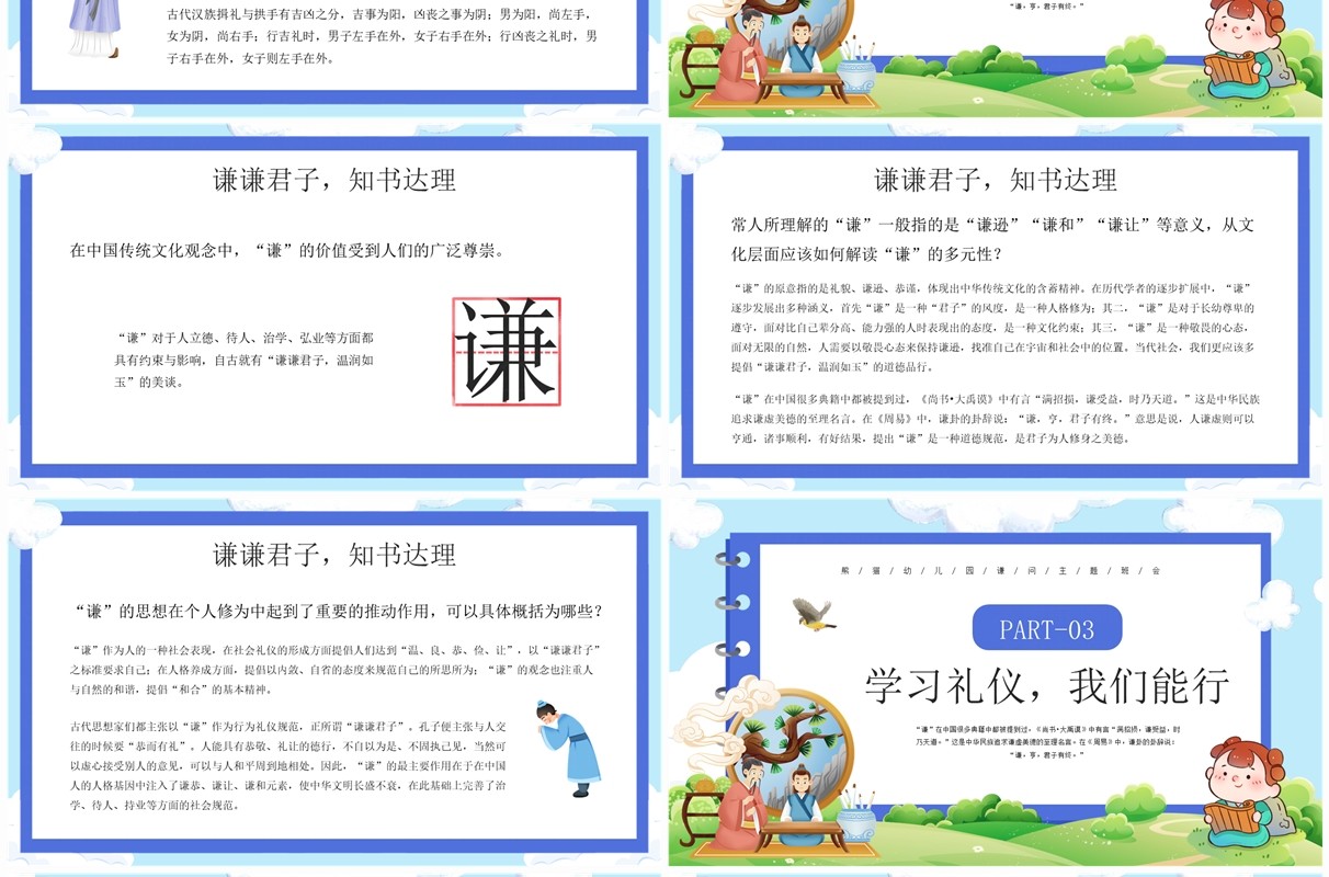 蓝色卡通风幼儿园教育主题班会PPT模板