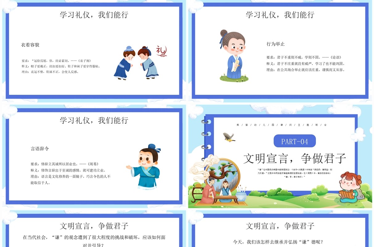 蓝色卡通风幼儿园教育主题班会PPT模板
