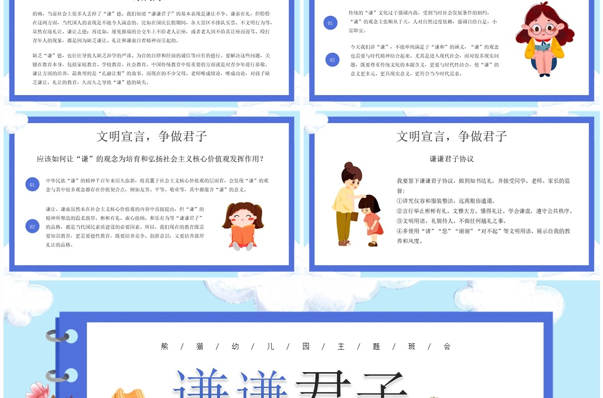 蓝色卡通风幼儿园教育主题班会PPT模板