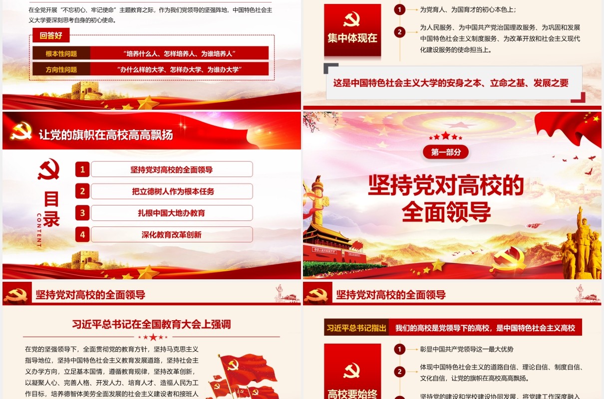 让党的旗帜在高校高高飘扬不忘初心永葆本色党课PPT模板