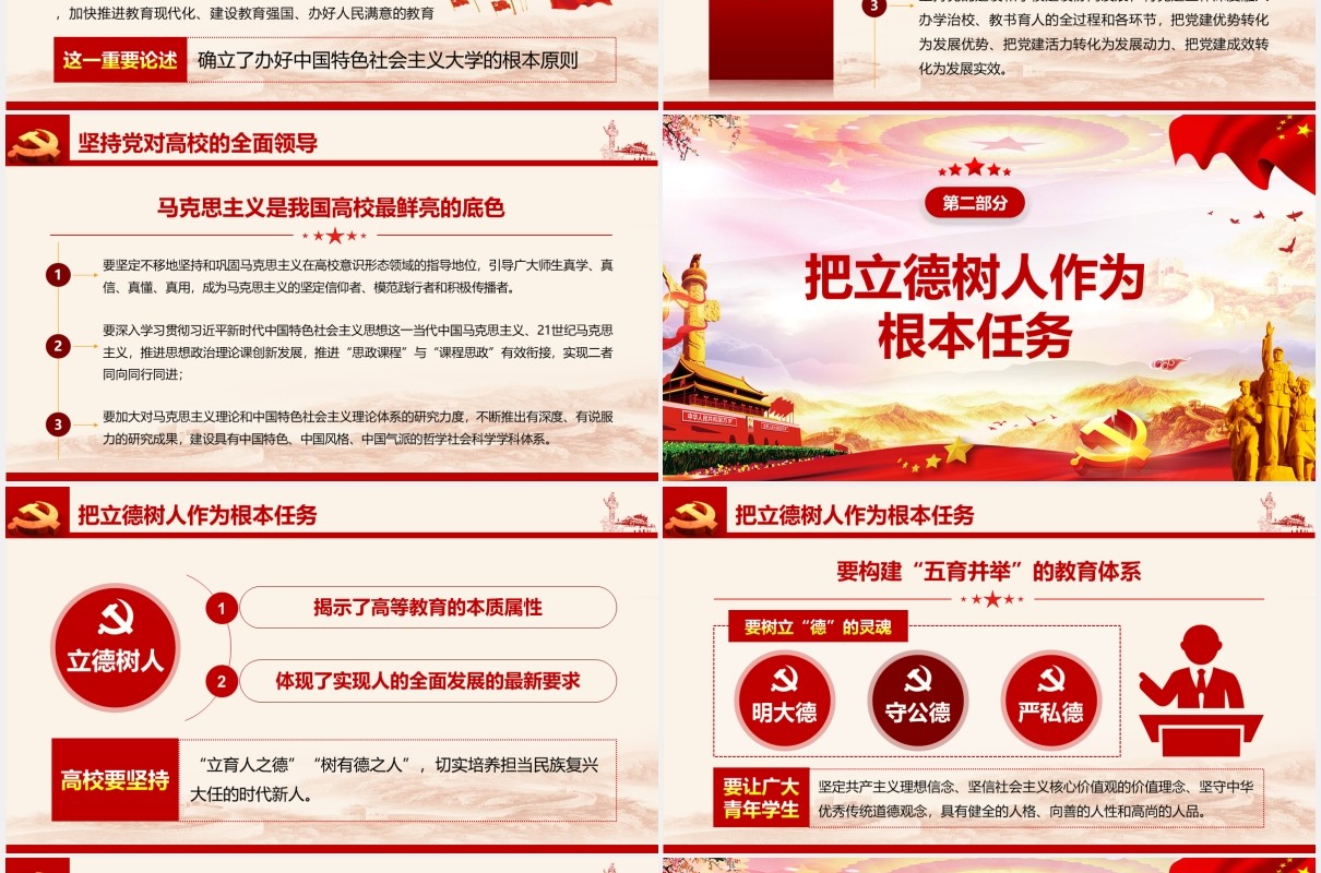 让党的旗帜在高校高高飘扬不忘初心永葆本色党课PPT模板