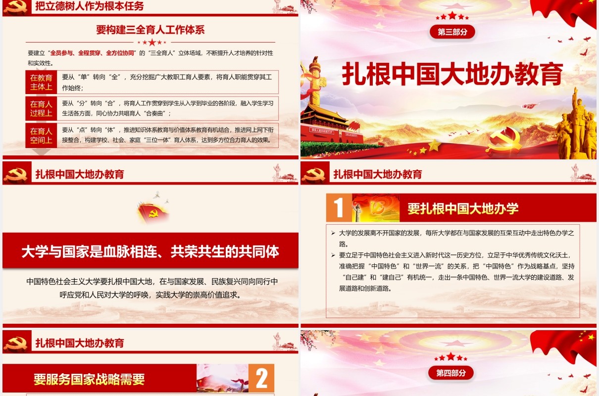 让党的旗帜在高校高高飘扬不忘初心永葆本色党课PPT模板
