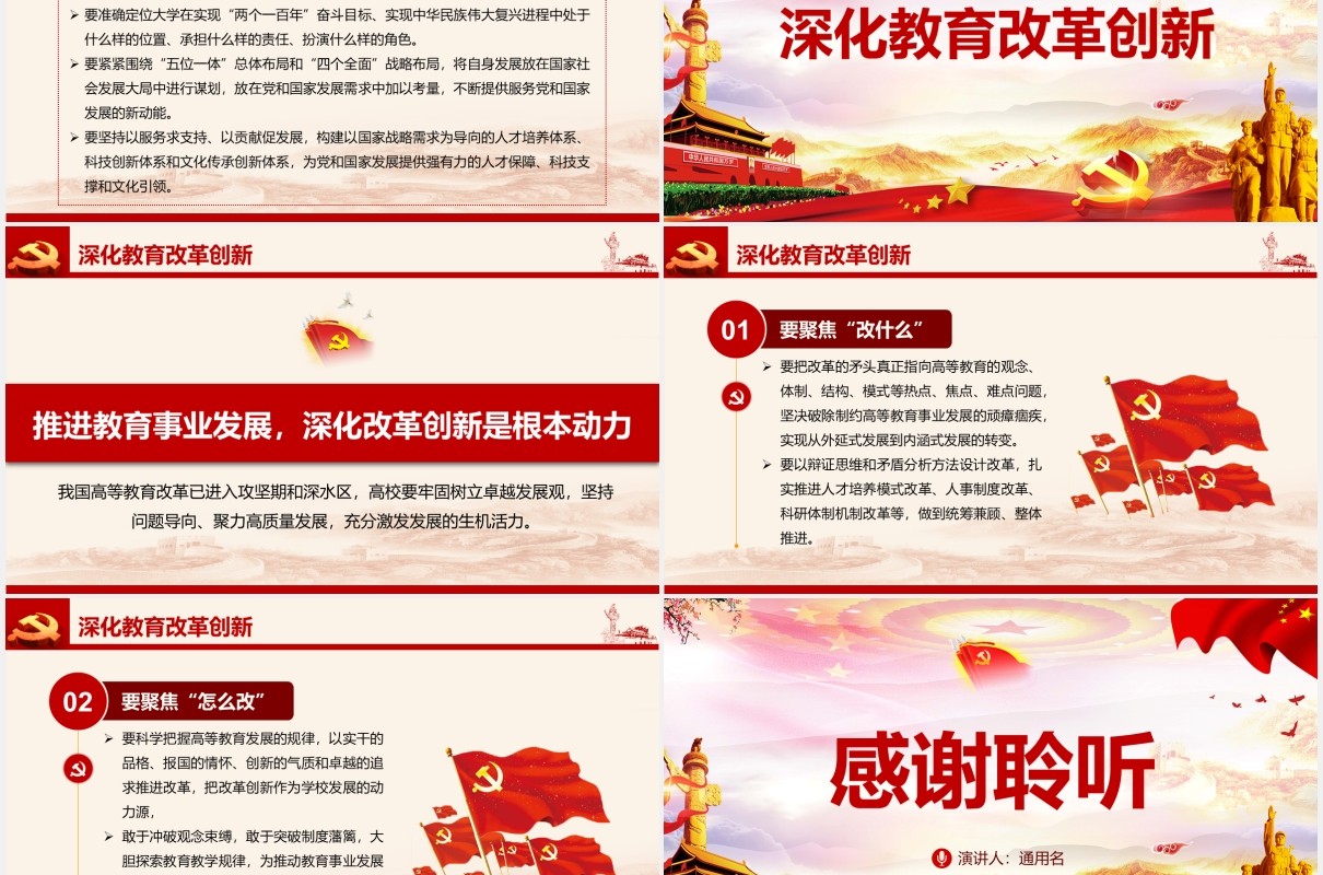 让党的旗帜在高校高高飘扬不忘初心永葆本色党课PPT模板