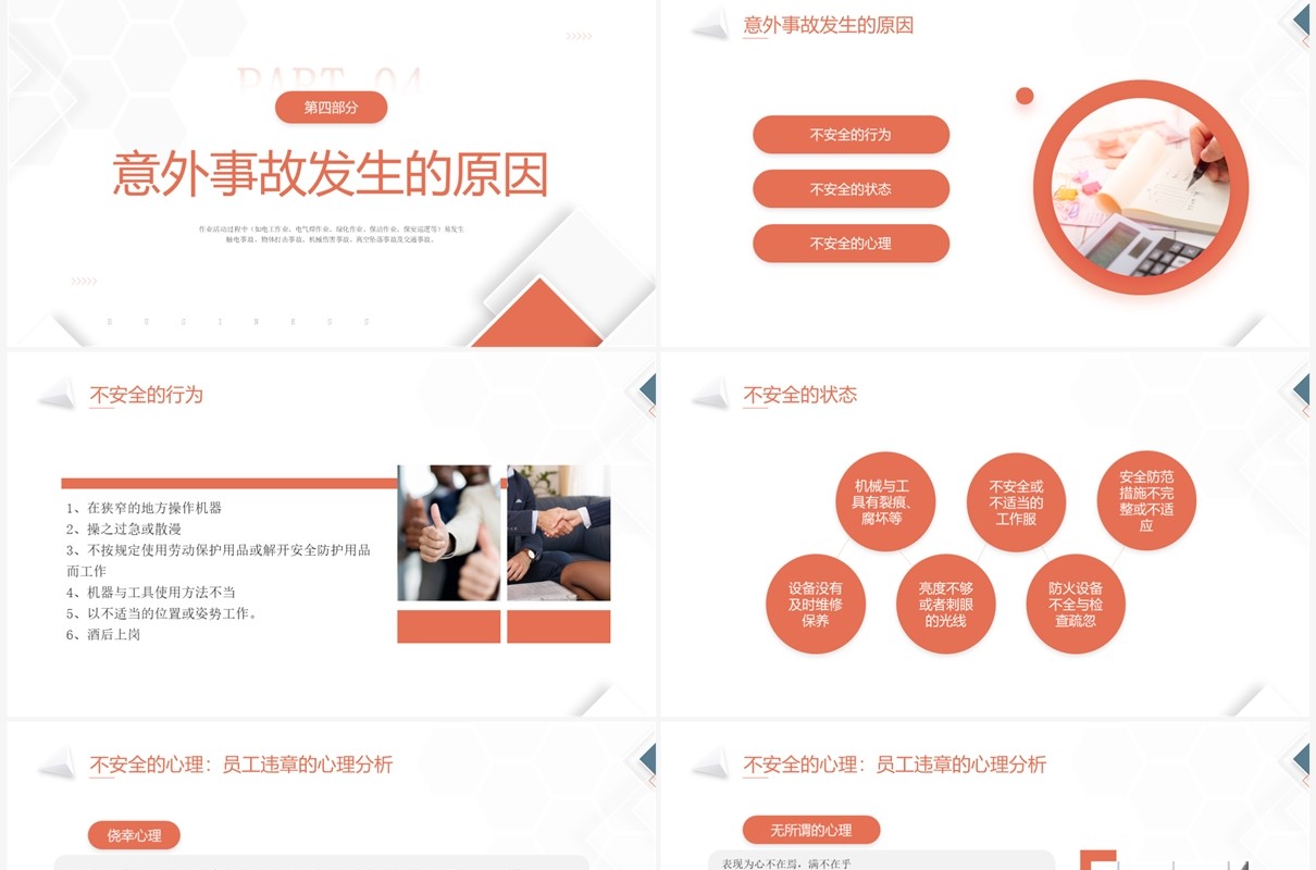 橙蓝简约风物业员工安全知识PPT模板