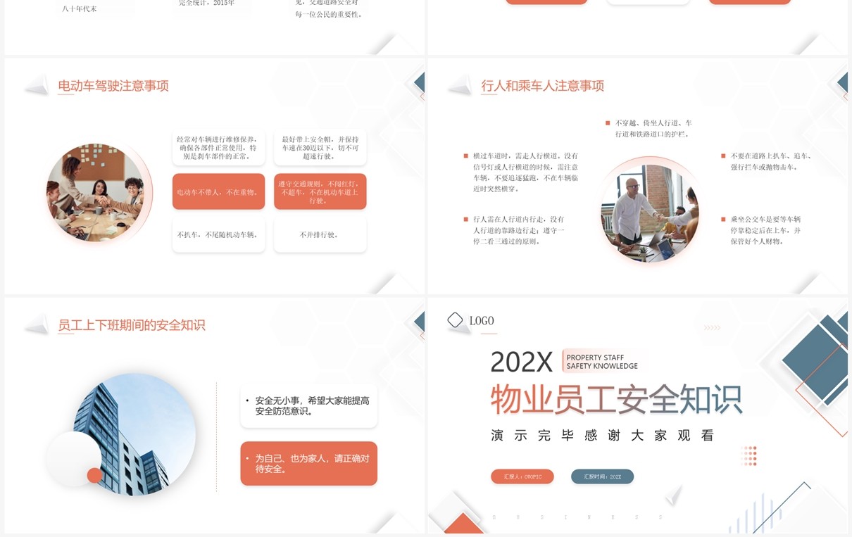 橙蓝简约风物业员工安全知识PPT模板