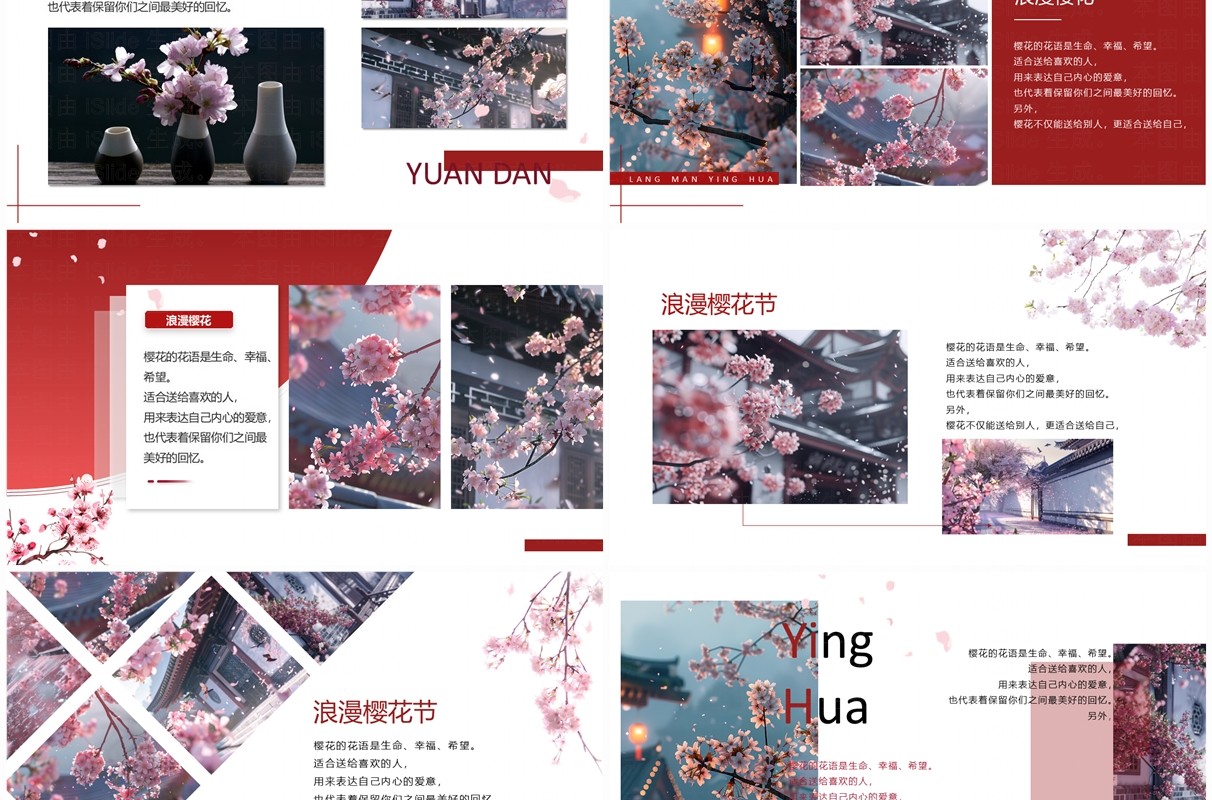 红色小清新樱花节赏樱画册PPT通用模板
