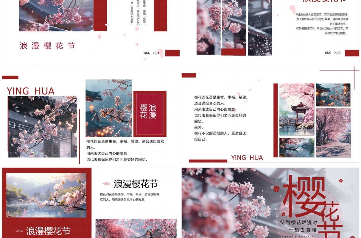 红色小清新樱花节赏樱画册PPT通用模板