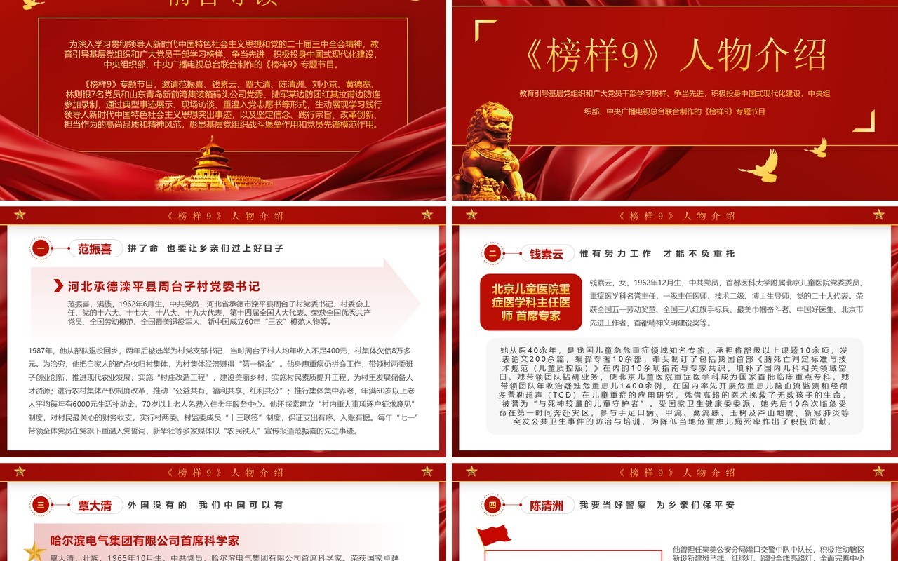 红色简约风走进榜样9学习党课PPT模板