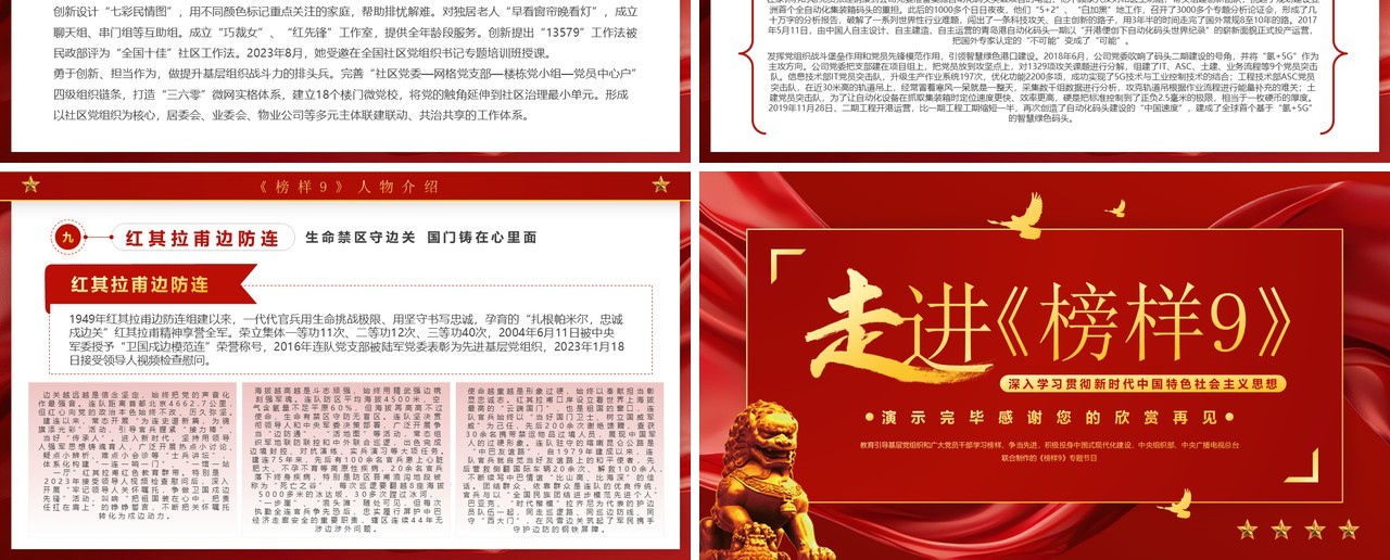 红色简约风走进榜样9学习党课PPT模板