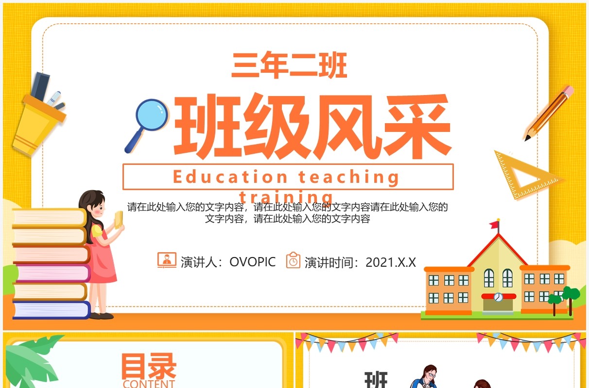 黄色卡通风学校努力学习班级风采动态PPT模板