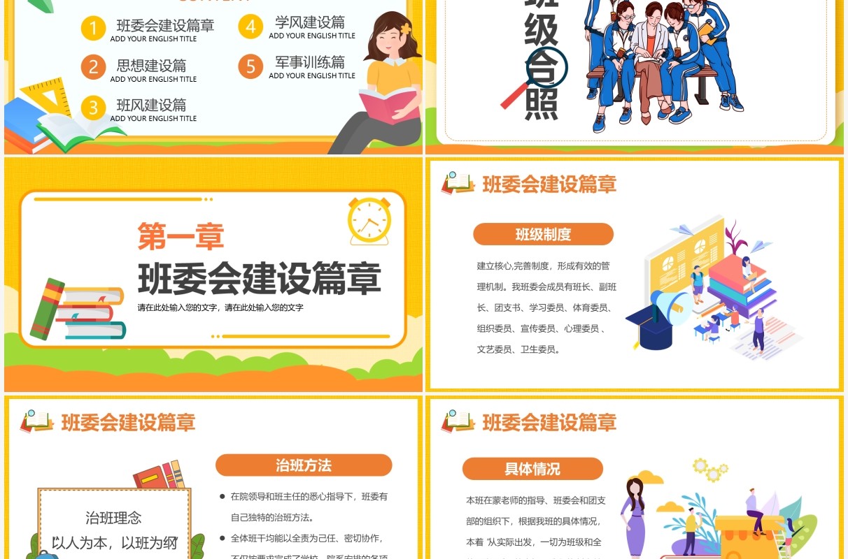 黄色卡通风学校努力学习班级风采动态PPT模板