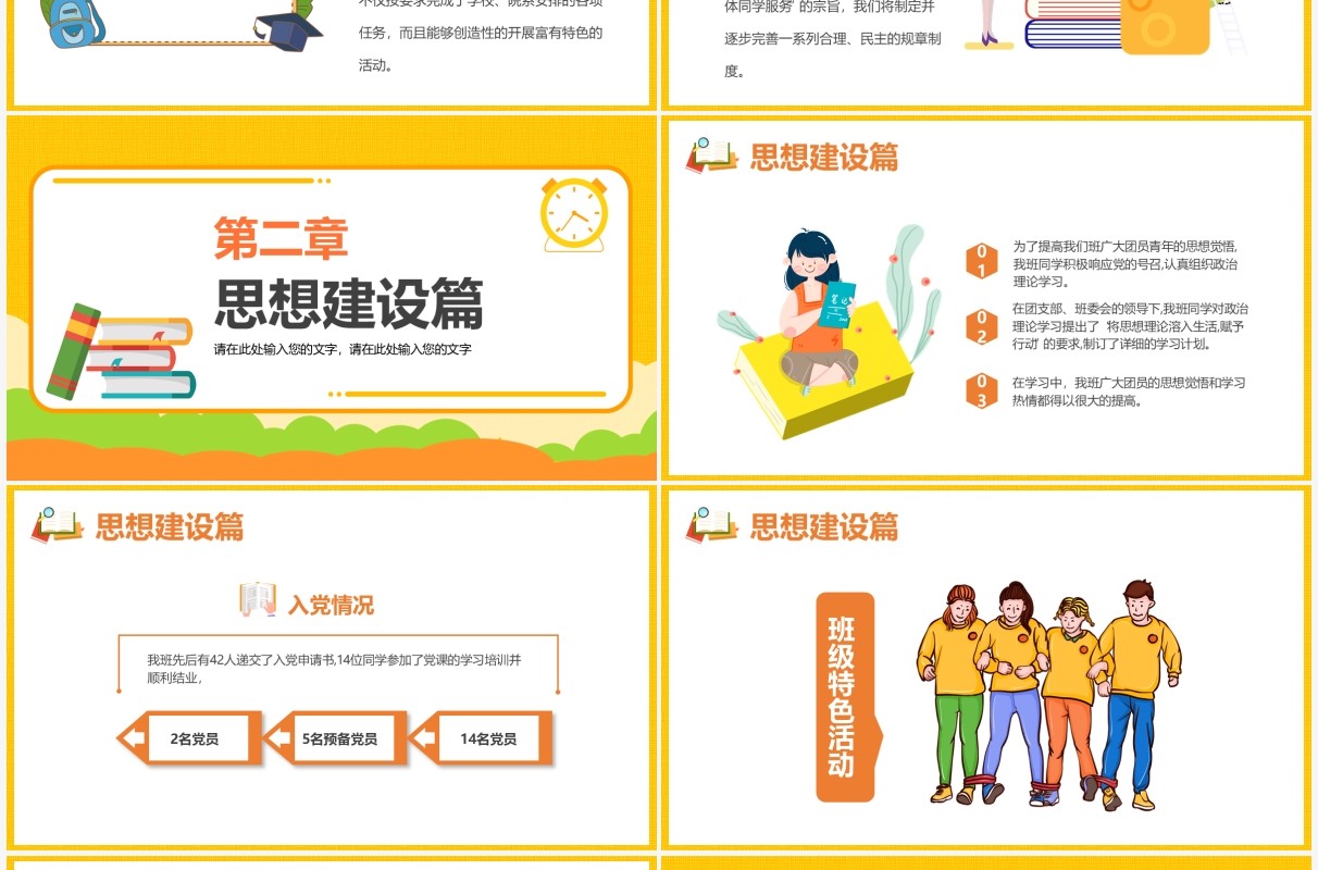 黄色卡通风学校努力学习班级风采动态PPT模板