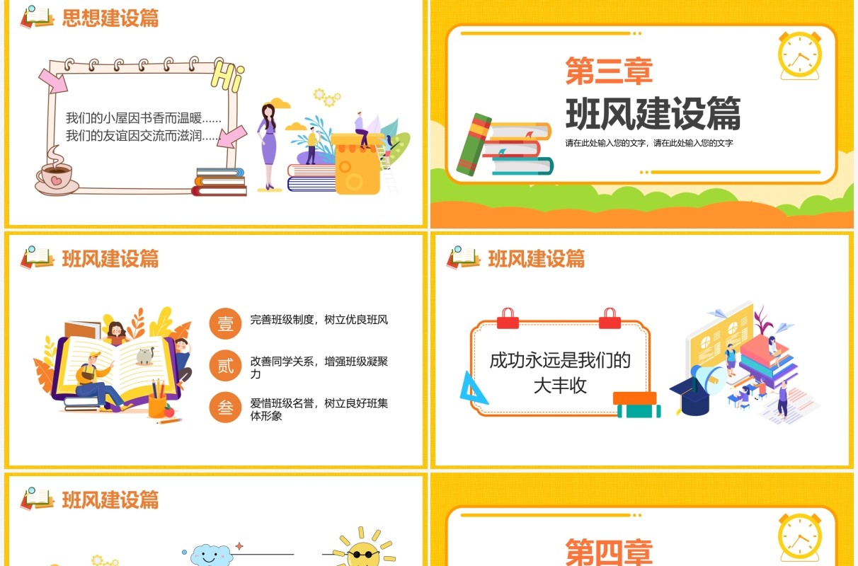 黄色卡通风学校努力学习班级风采动态PPT模板