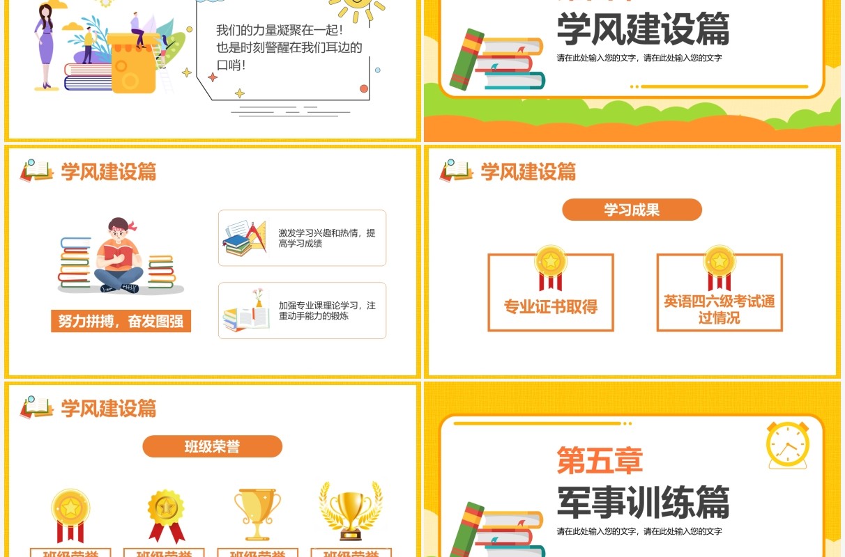 黄色卡通风学校努力学习班级风采动态PPT模板