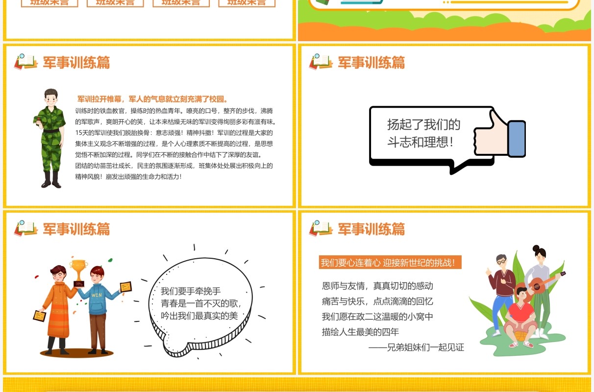 黄色卡通风学校努力学习班级风采动态PPT模板