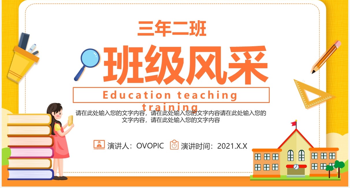 黄色卡通风学校努力学习班级风采动态PPT模板