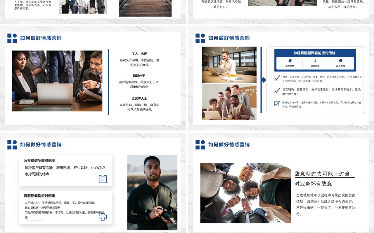 简约商务风公司员工情感营销培训如何打动客户的心PPT模板