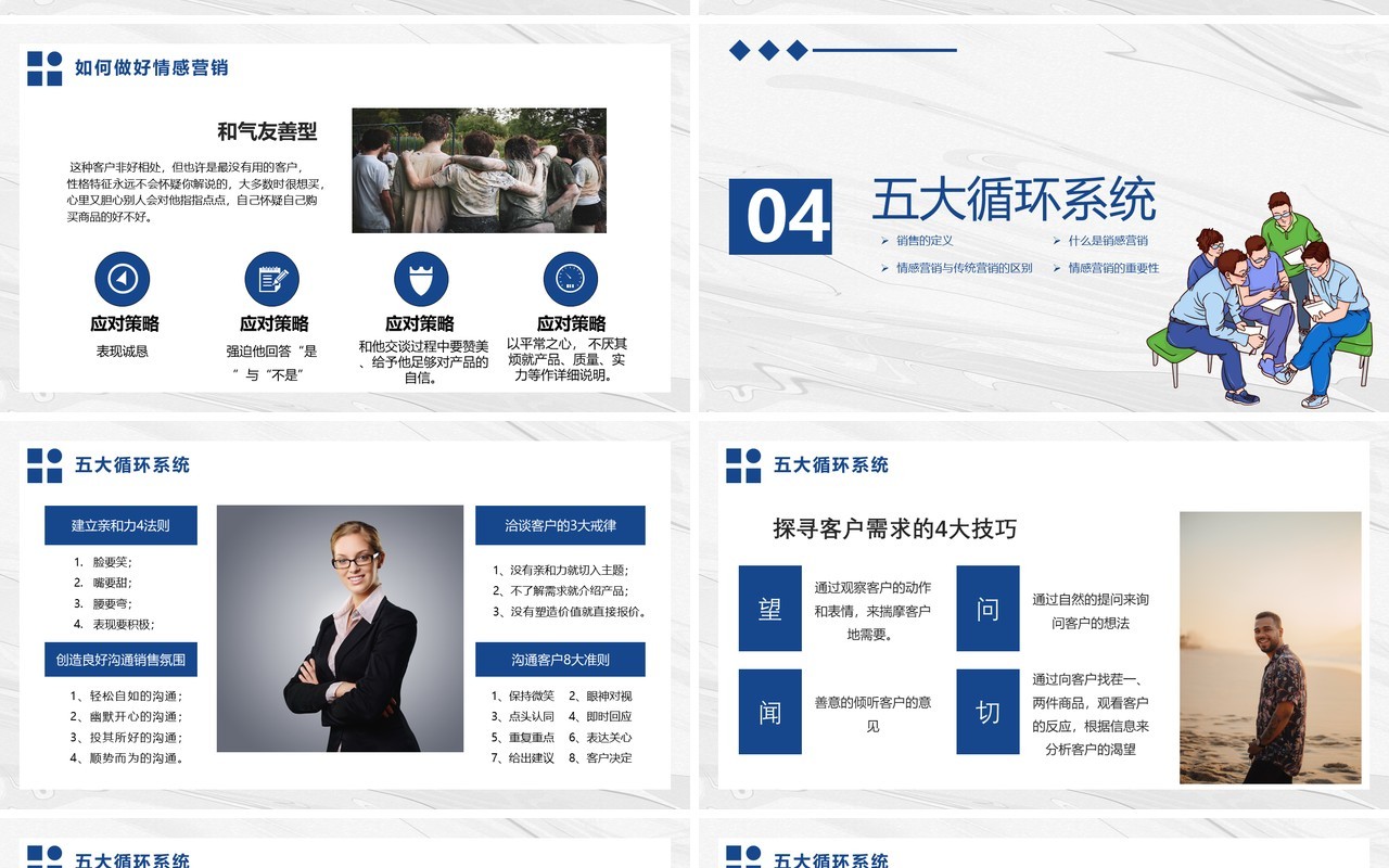 简约商务风公司员工情感营销培训如何打动客户的心PPT模板