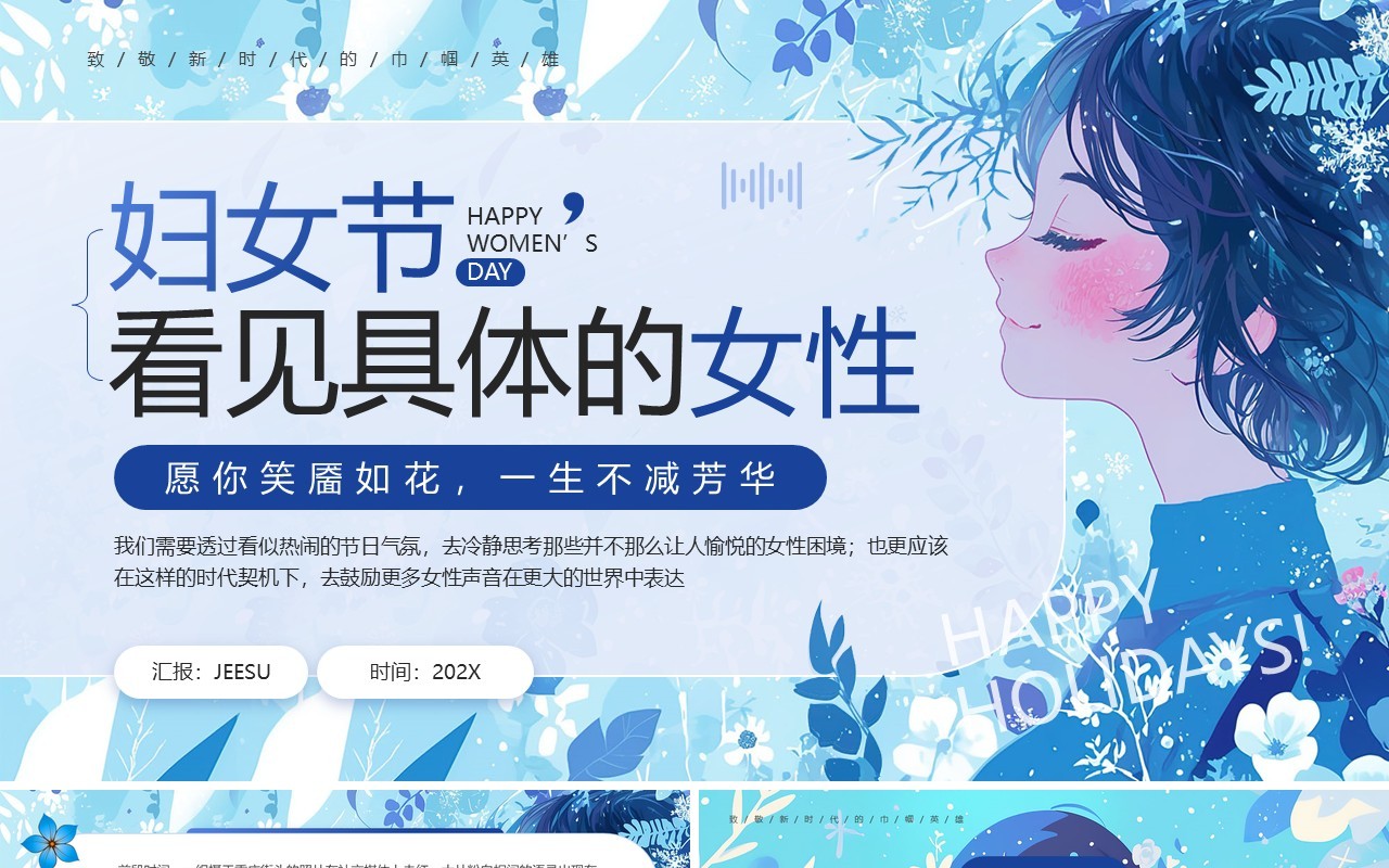 蓝色插画风38妇女节主题宣传PPT模板