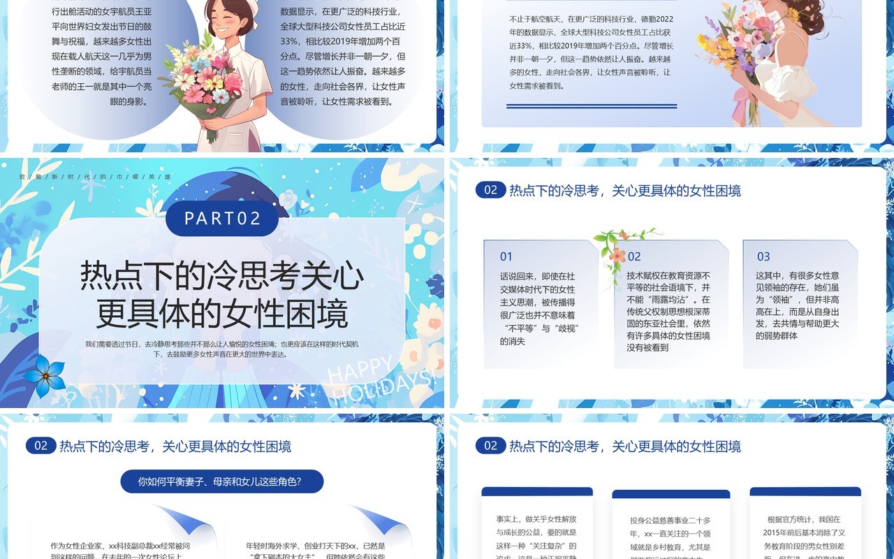 蓝色插画风38妇女节主题宣传PPT模板