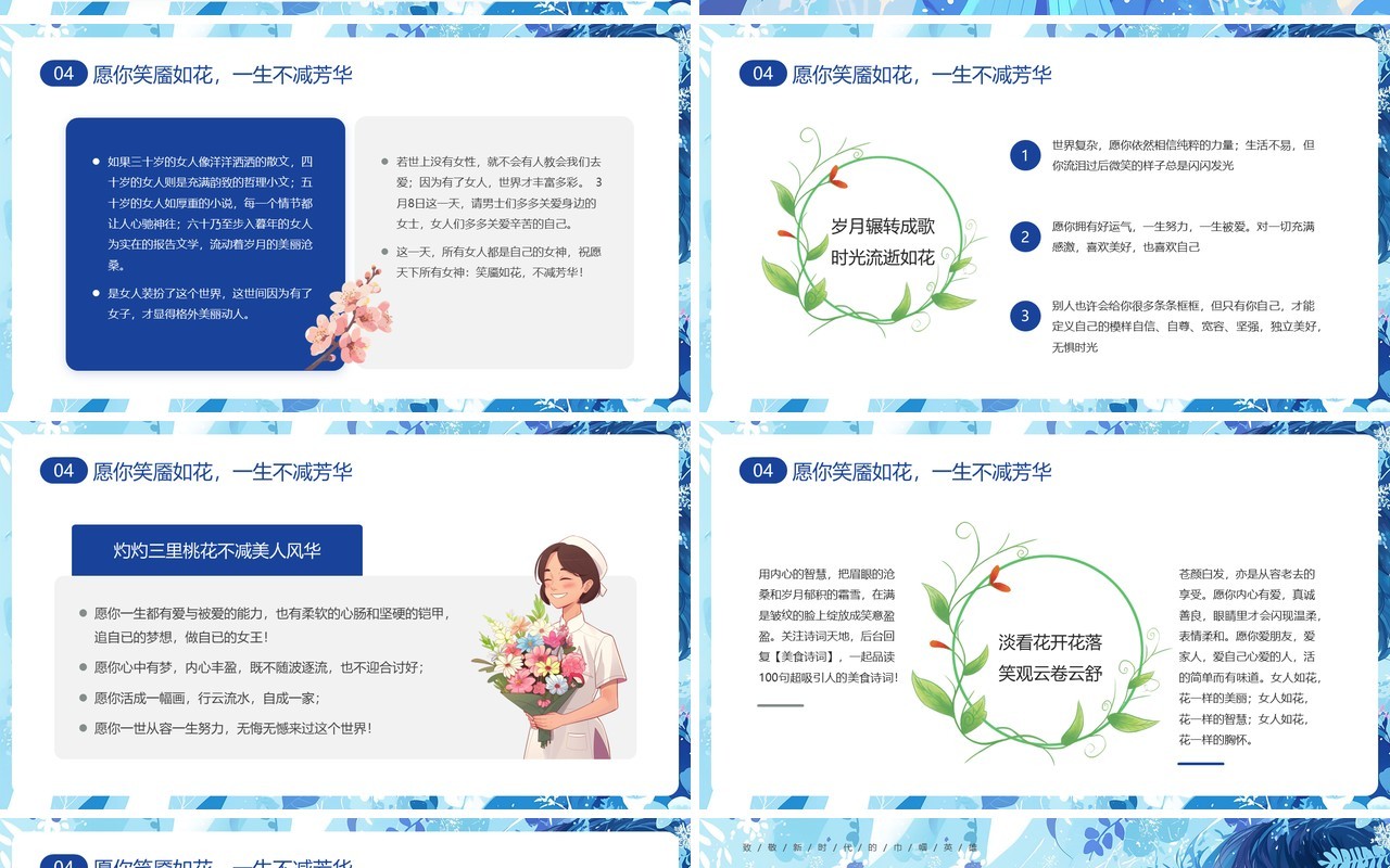 蓝色插画风38妇女节主题宣传PPT模板