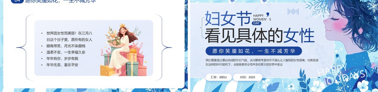 蓝色插画风38妇女节主题宣传PPT模板