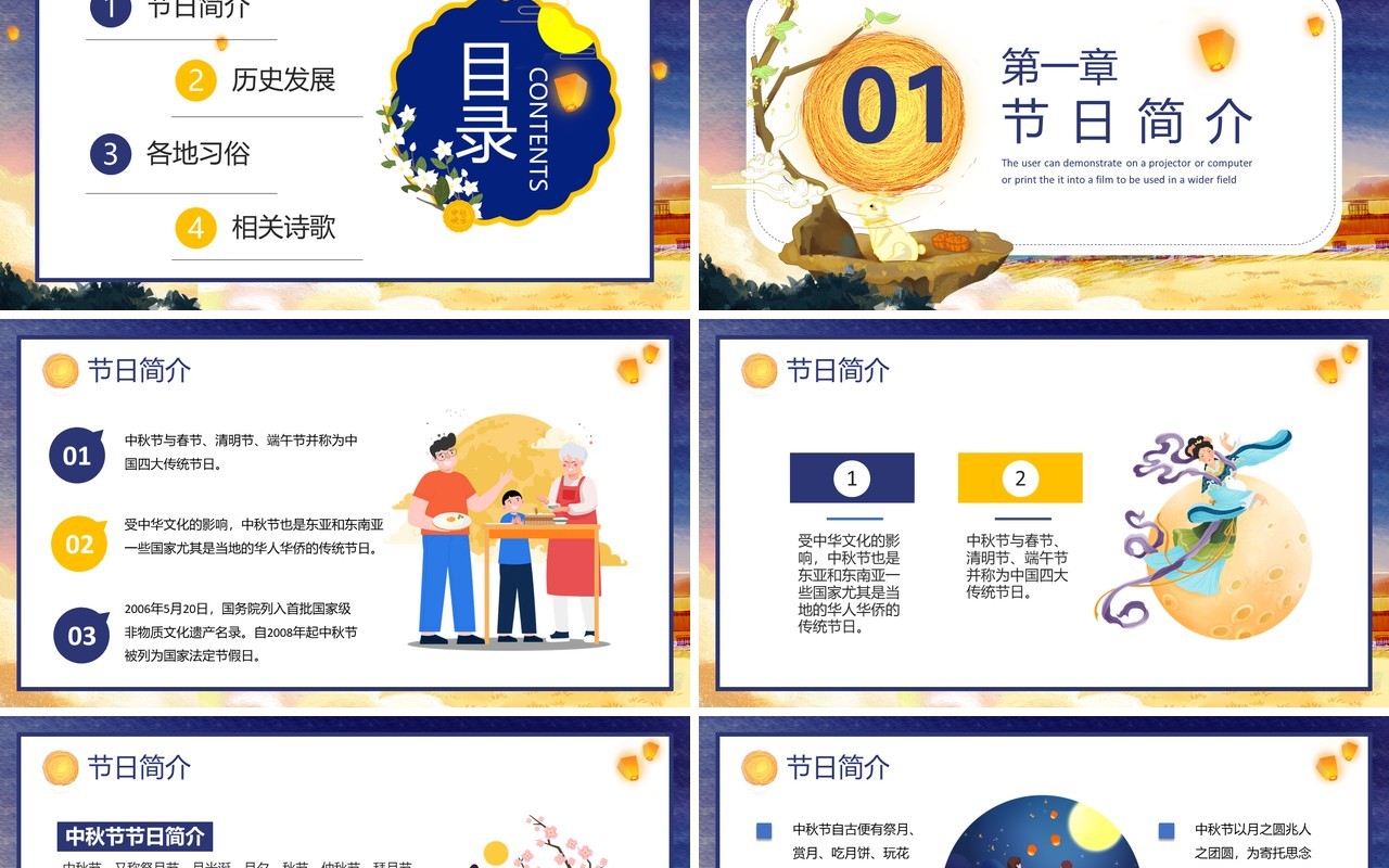 中国风中秋佳节节日介绍传统节日介绍ppt模板
