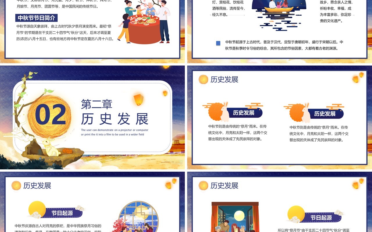中国风中秋佳节节日介绍传统节日介绍ppt模板