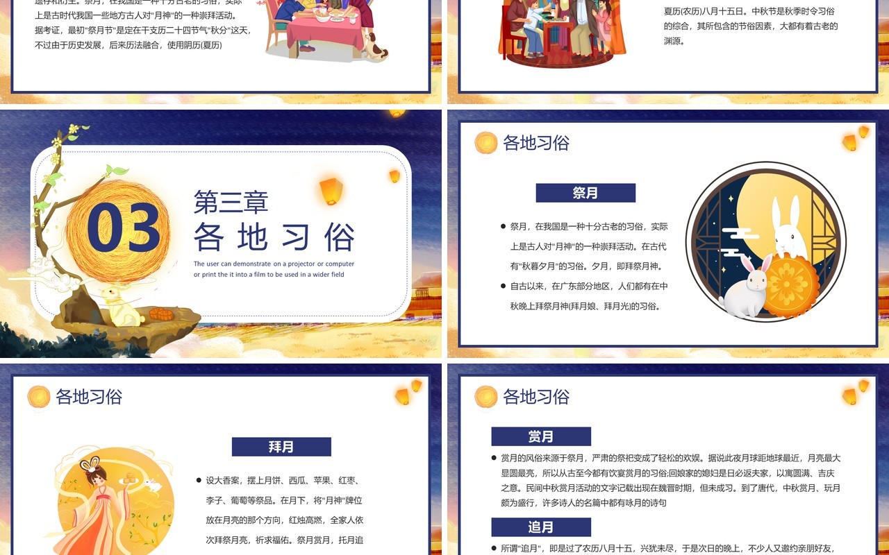 中国风中秋佳节节日介绍传统节日介绍ppt模板