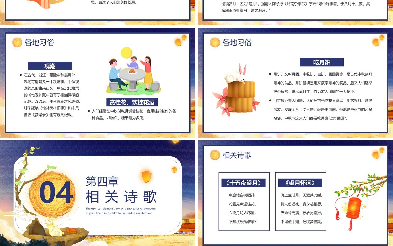 中国风中秋佳节节日介绍传统节日介绍ppt模板