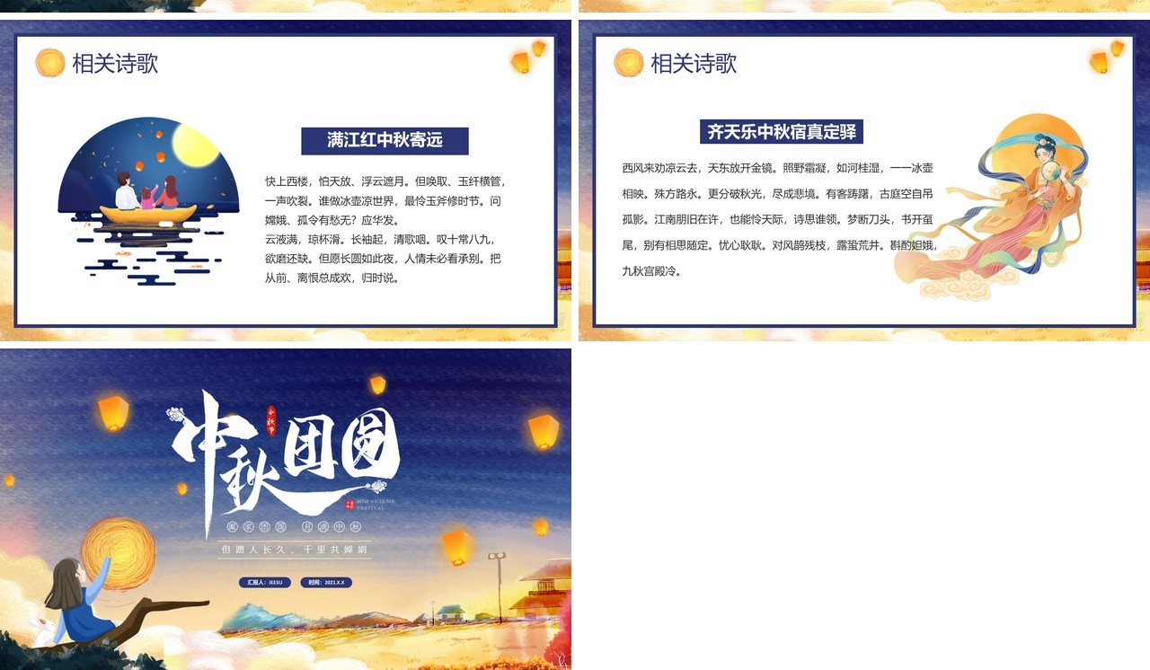 中国风中秋佳节节日介绍传统节日介绍ppt模板