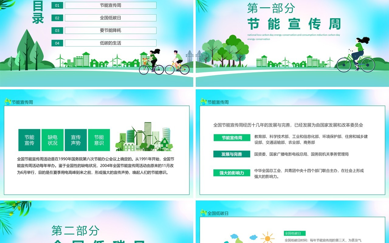 全国低碳日节能降耗低碳生活节能宣传周动态PPT模板