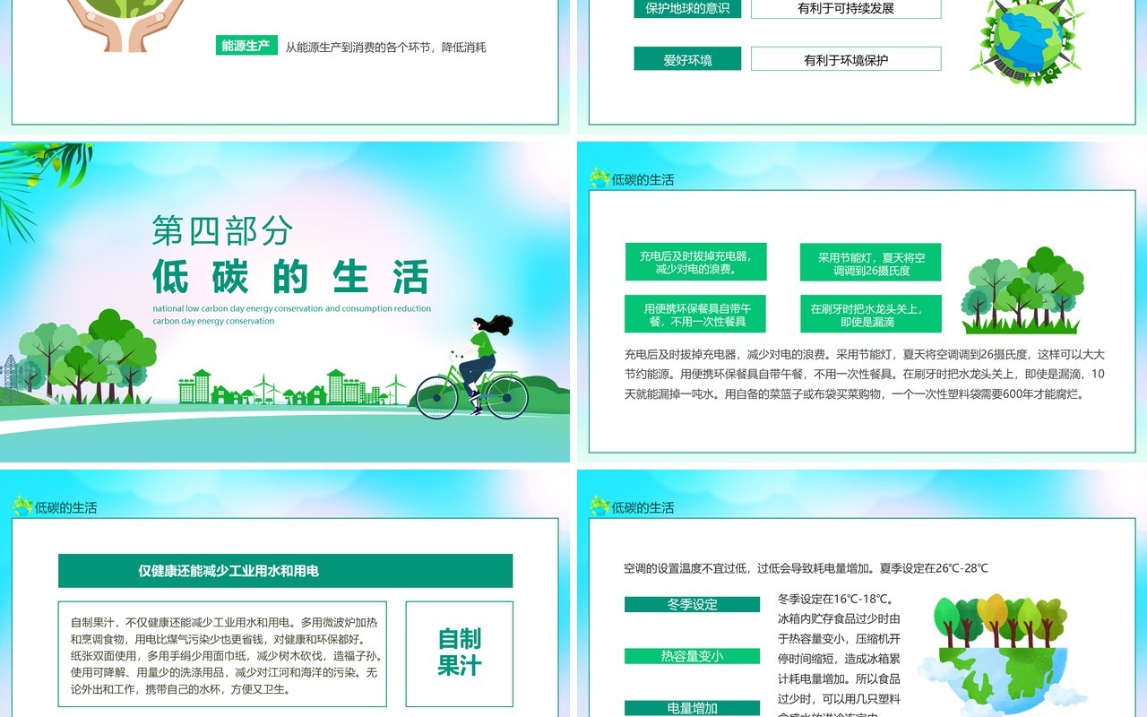 全国低碳日节能降耗低碳生活节能宣传周动态PPT模板