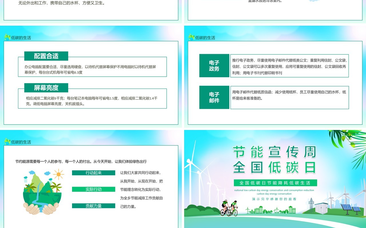 全国低碳日节能降耗低碳生活节能宣传周动态PPT模板