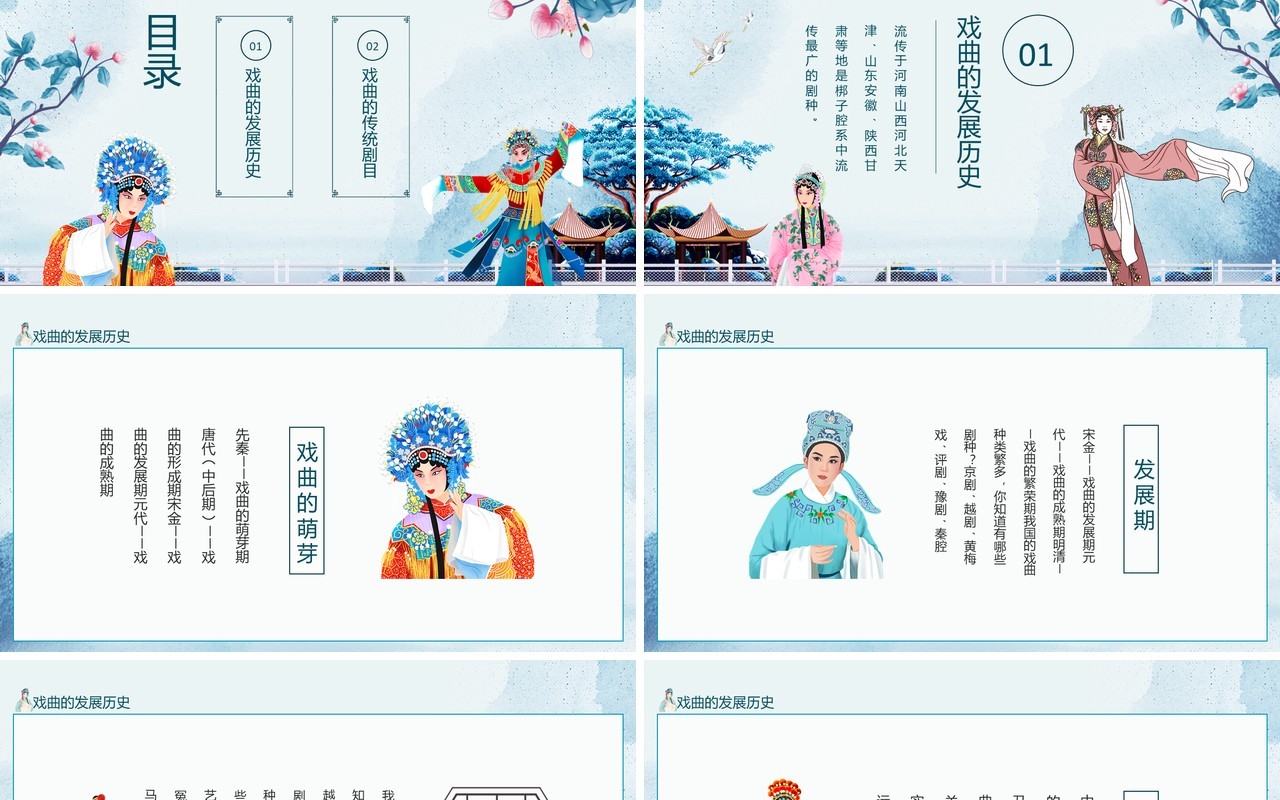 走进传统戏曲人物弘扬戏曲文化PPT模板