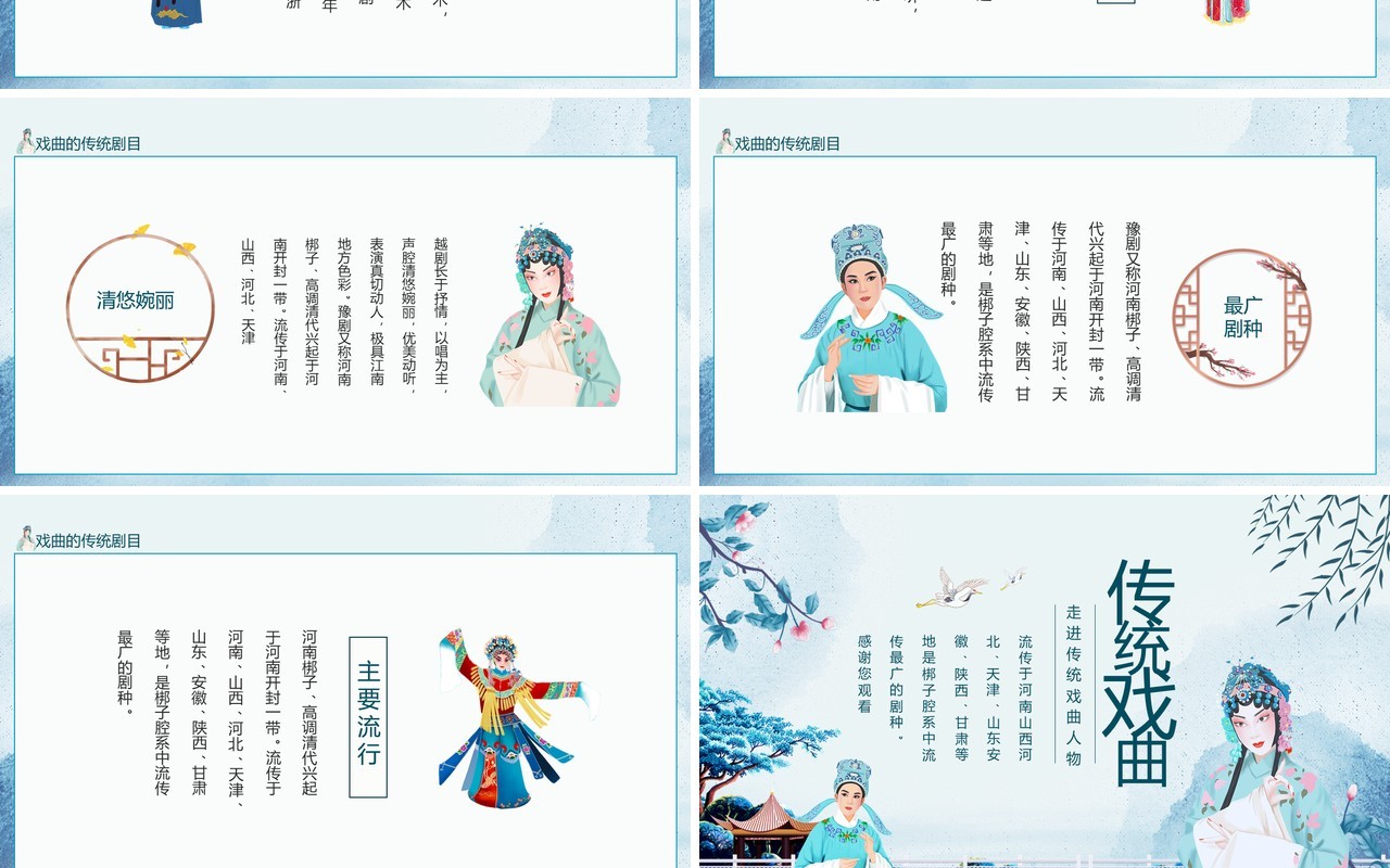 走进传统戏曲人物弘扬戏曲文化PPT模板
