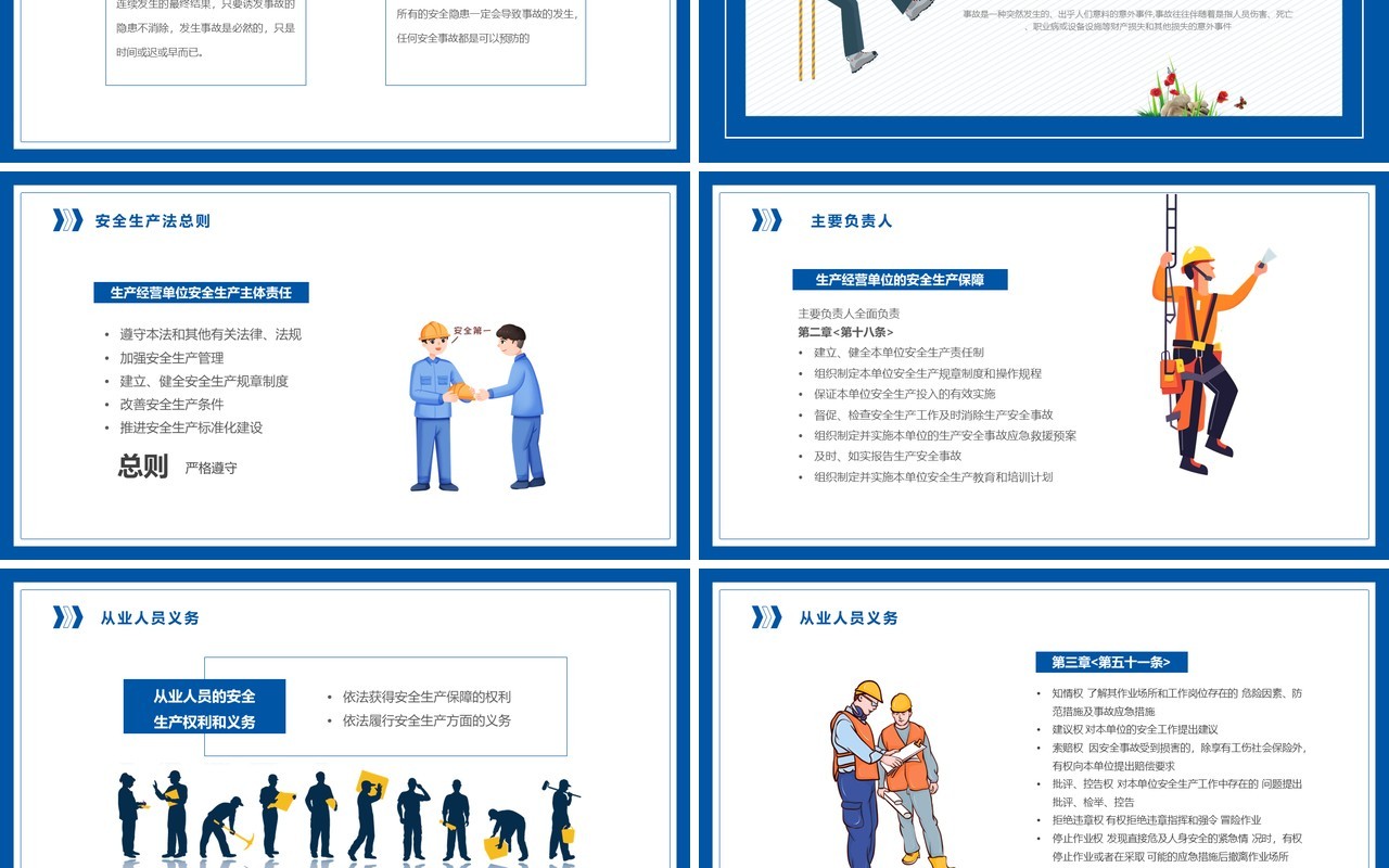 蓝色简约风工伤事故预防培训PPT模板