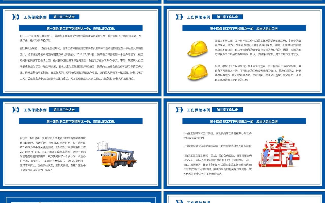 蓝色简约风工伤事故预防培训PPT模板