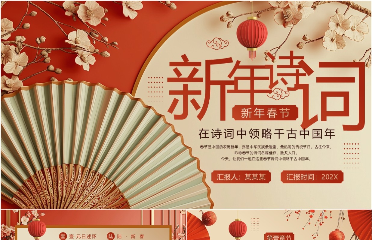 红色中国风新年春节古诗词赏析PPT课件模板
