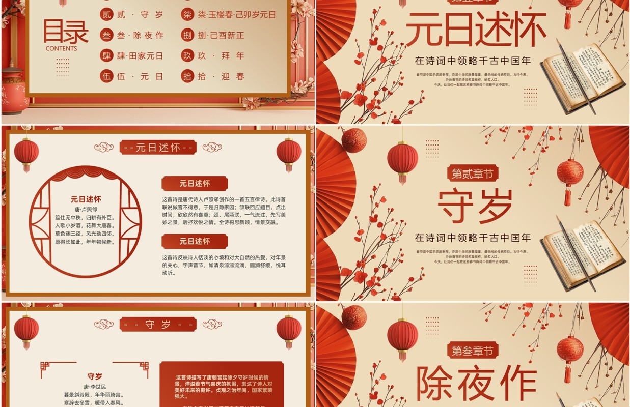 红色中国风新年春节古诗词赏析PPT课件模板