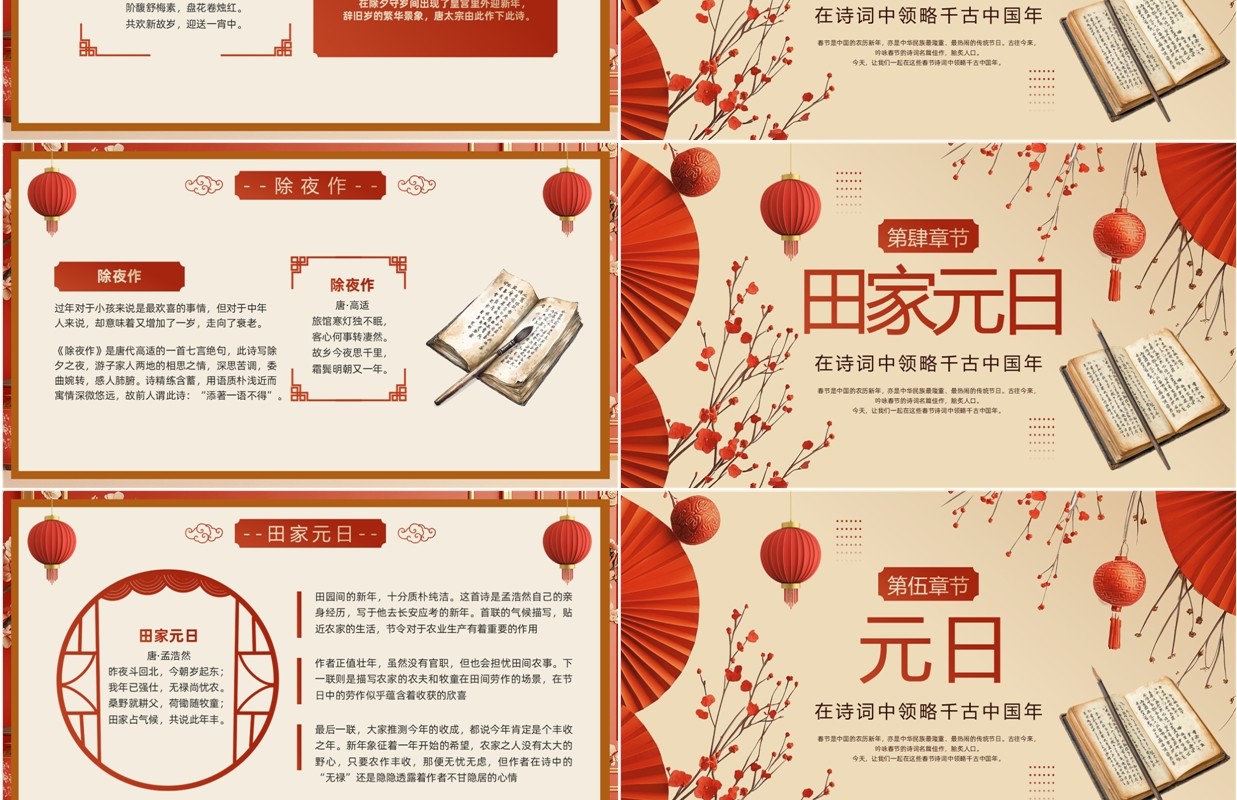 红色中国风新年春节古诗词赏析PPT课件模板