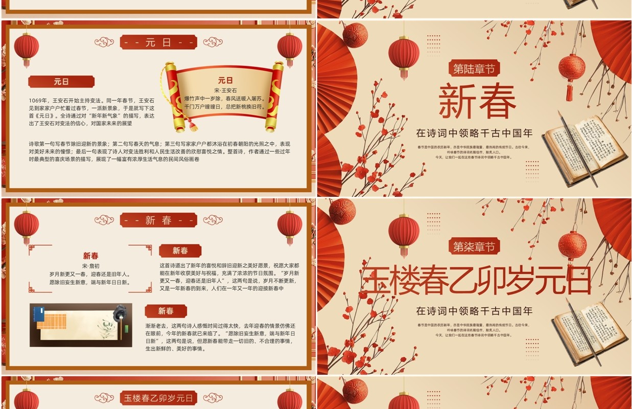 红色中国风新年春节古诗词赏析PPT课件模板